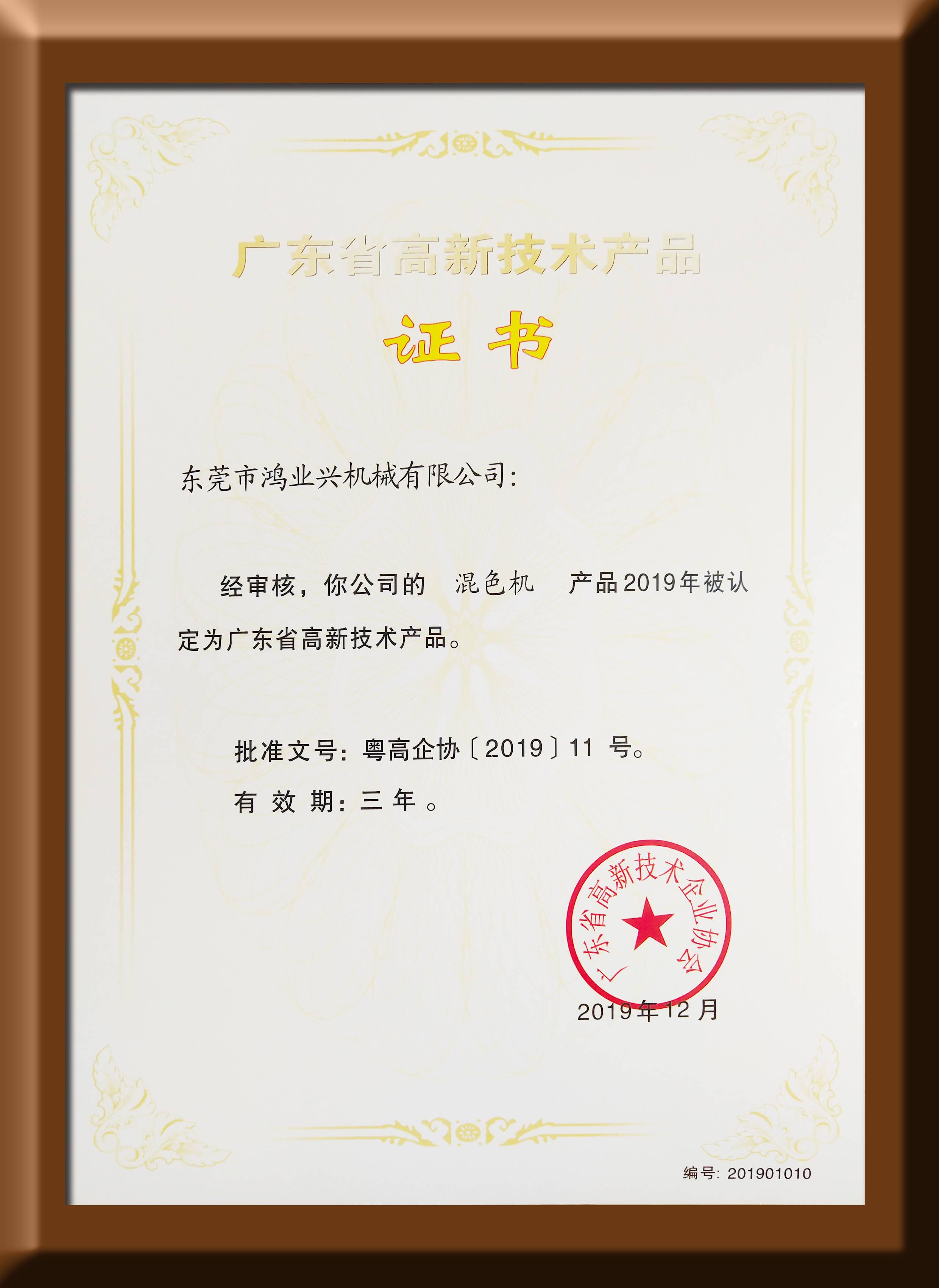 高新技術(shù)產(chǎn)品——混色機(jī)