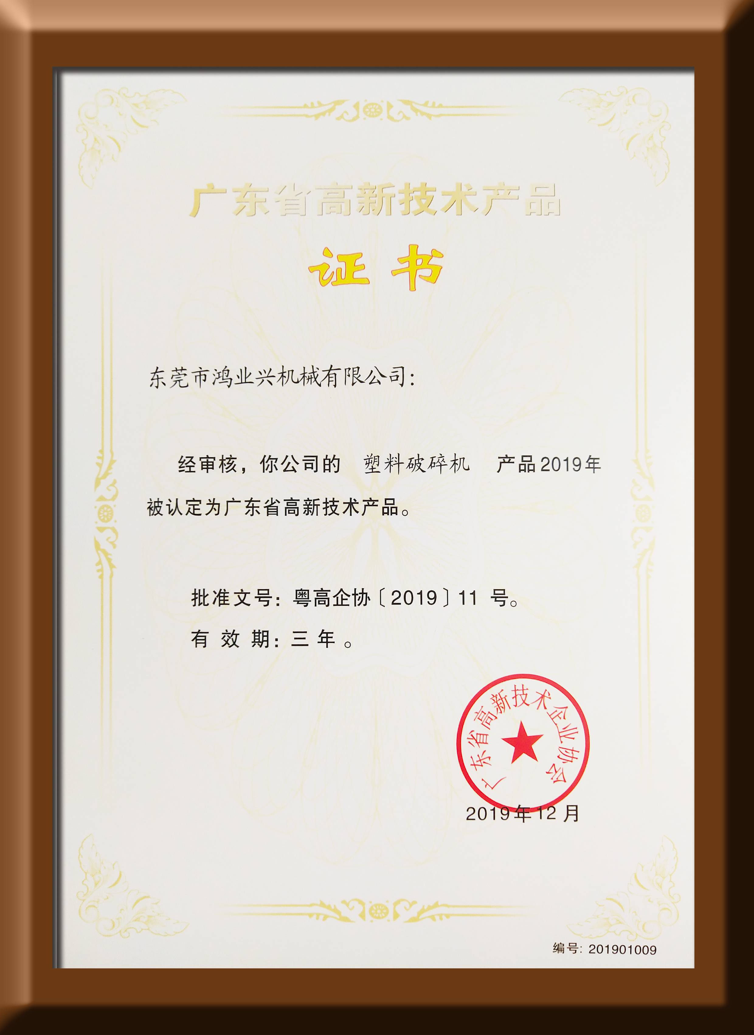 高新技術(shù)產(chǎn)品——塑料破碎機(jī)